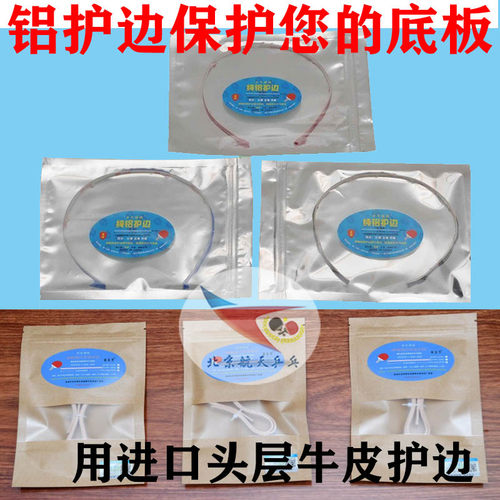 北京航天乒乓 球拍底板配重金属特制实用纯铝护边头层牛皮意大利