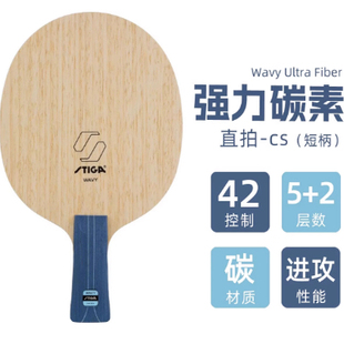 航天STIGA斯帝卡斯蒂卡奥拉 Aura Wavy涌动强力碳素球底板球拍