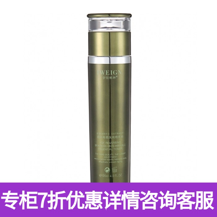 伊玟格琳海藻精粹水120ml 紧致补水保湿精华水化妆品 专柜正品