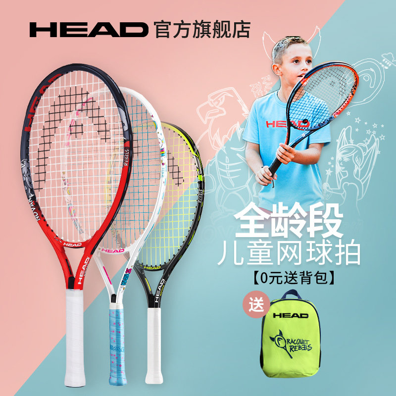 HEAD海德儿童网球拍小学生21/23/25寸3-12岁专业训练初学者送背包|ruв категории движение/йога/фитнес/фанаты товаров, теннис, Теннисные ракетки - от Buy2taobao.com для оказания профессиональной услуги покупки агента Taobao