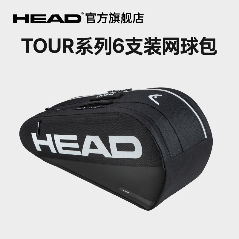 HEAD海德TOUR系列6支装黑红色双肩网球运动拍包赛场包