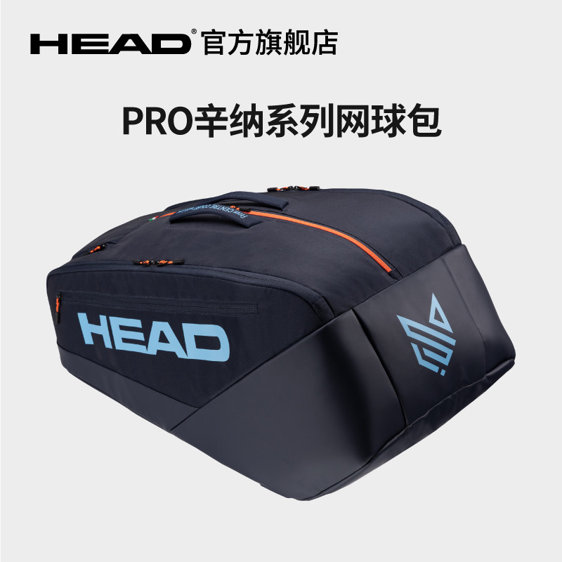 HEAD海德PRO辛纳系列网球包图片