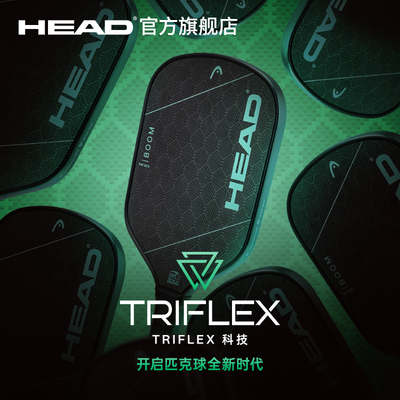 HEAD海德碳纤维匹克球拍