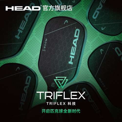 HEAD海德碳纤维匹克球拍