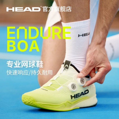 HEAD海德2026新款BOA系列网球鞋