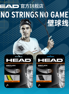 HEAD海德Reflex  Squash 壁球线  舒适力量型多股线