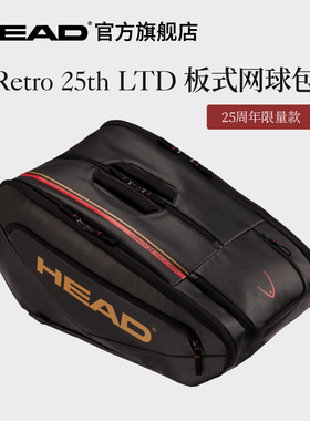 HEAD海德2025新款PADEL 25周年限量款板式网球包Reteo 25th LTD