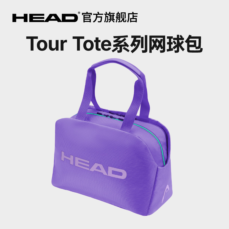 HEAD海德2026新款Tour Tote系列网球包男女通用休闲便携网球包