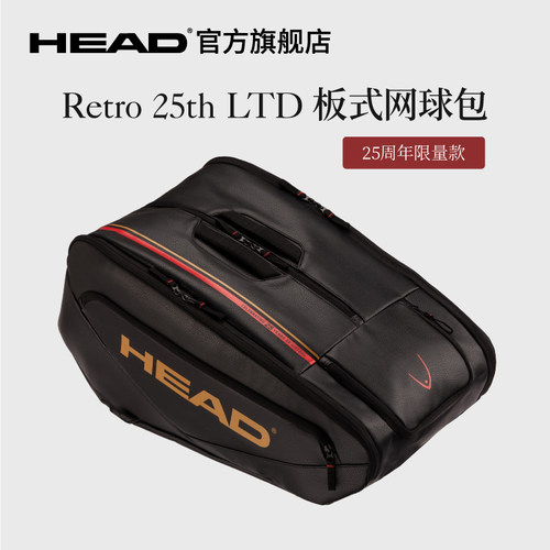 HEAD海德2025新款PADEL 25周年限量款板式网球包Reteo 25th LTD