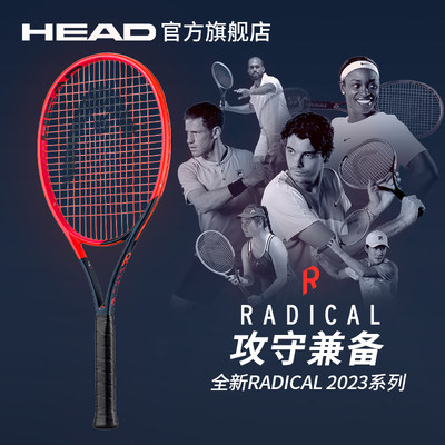 HEAD海德专业网球拍radical战拍