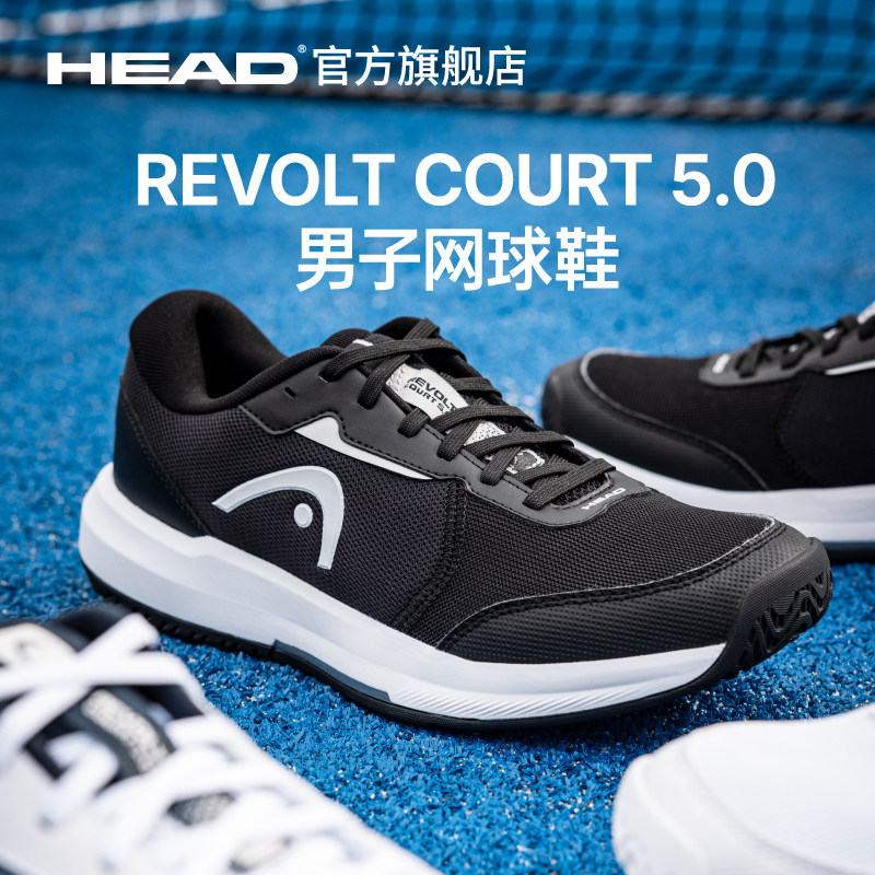 HEAD/海德Revolt Court系列专业运动男子网球鞋防滑减震耐磨透气