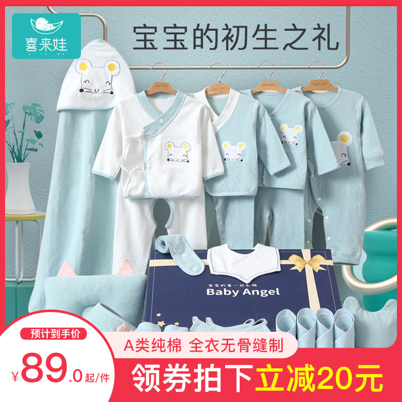 新生婴儿礼盒套装纯棉衣服春夏季薄款用品刚出生初生满月宝宝大全