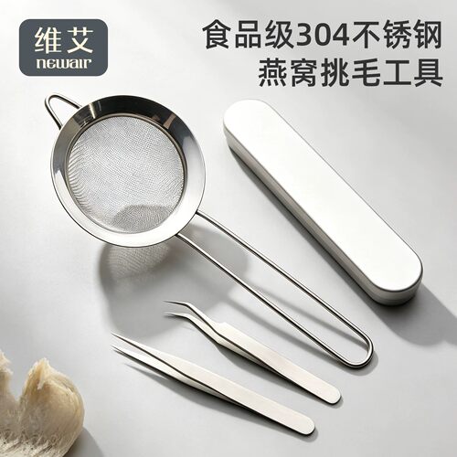 食品级304钢燕窝挑毛工具套装