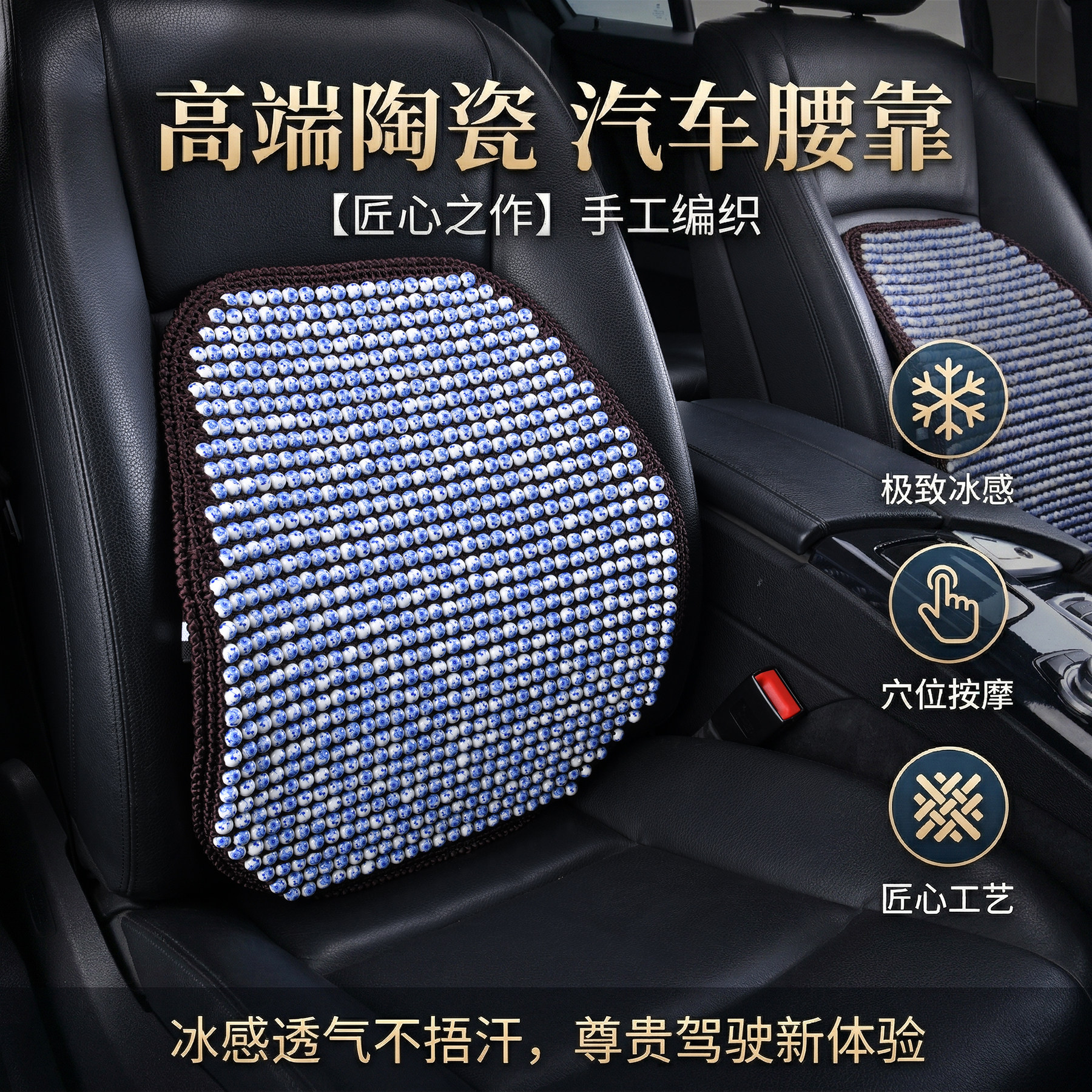 夏季新款陶瓷汽车腰靠透气座椅护腰垫手工编织珠子粗牢固人体工学