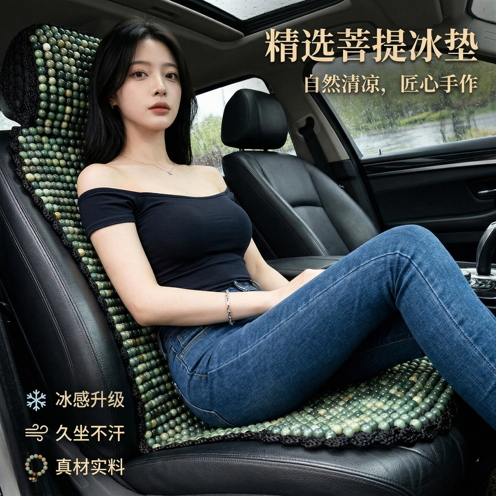 小蛮腰天然菩提子汽车坐垫透气凉感不闷热手工编织防滑四季通用