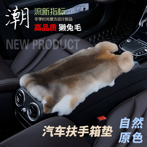 獭兔毛汽车扶手箱垫网红中央扶手箱套肘托时尚保护套子真皮毛一体 - 封面