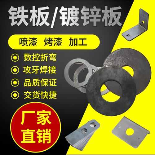 A3钢板Q235铁板/镀锌板激光切割钣金加工打孔304不锈钢板焊接折弯 - 封面