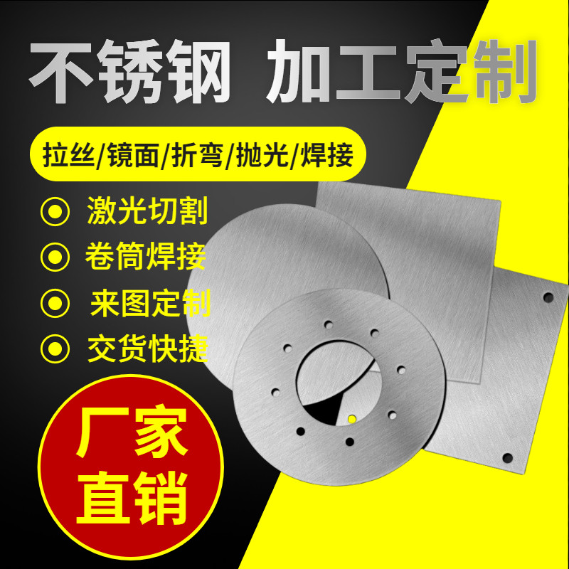 304L不锈钢板材激光切割