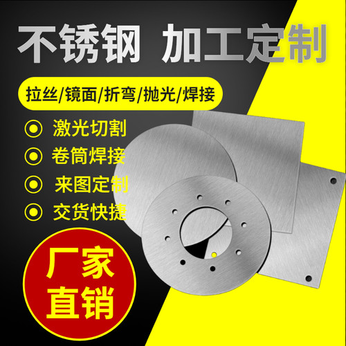 304L不锈钢板材激光切割