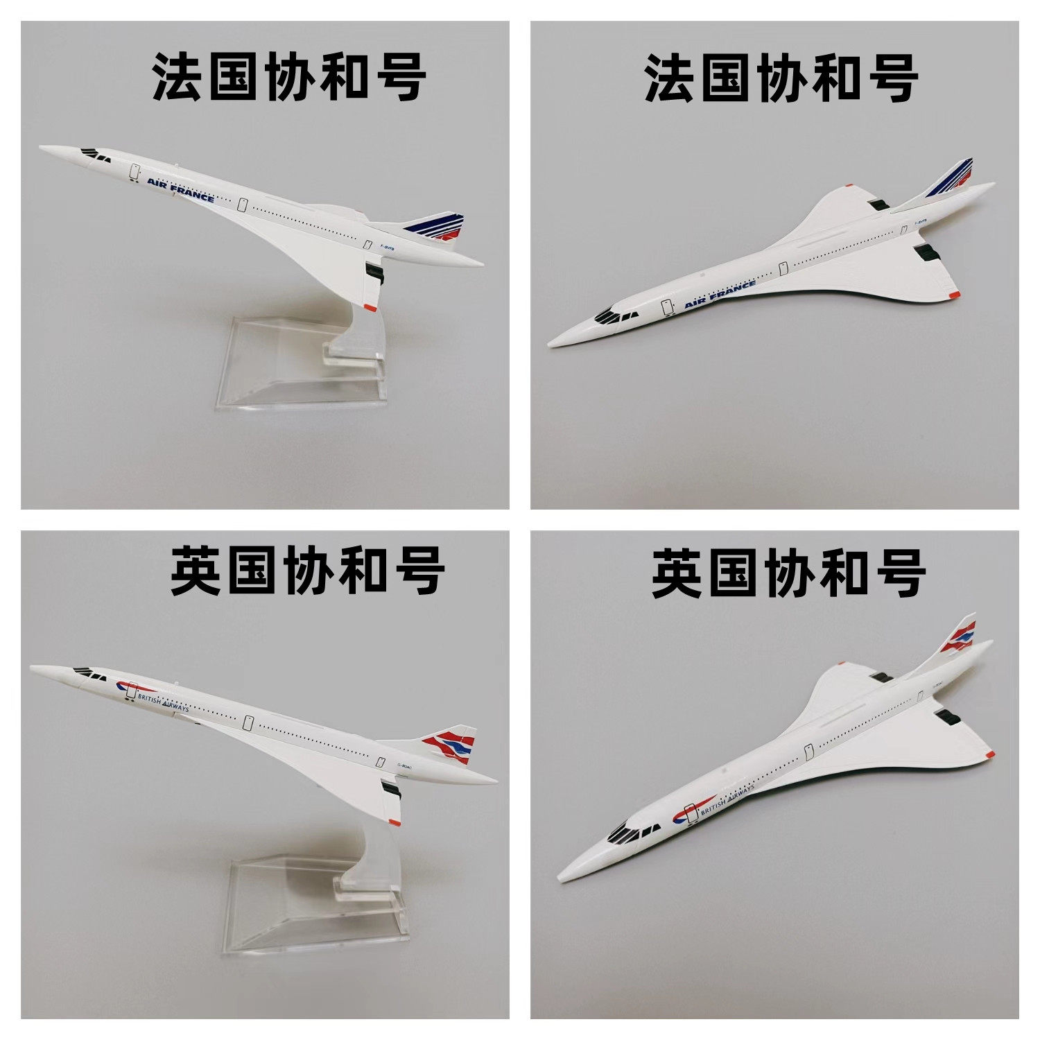 5cm 英国协和号 法国协和号 百事协和号 合金仿真飞机模型金属