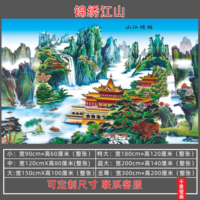 客厅山水画墙贴刷胶风景贴画墙布靠山办公室背景壁画【防水可擦】