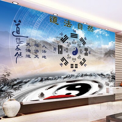道法自然墙纸五行八卦太极道观神台供桌禅房壁纸背景墙装饰壁画