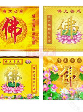 高清3D佛字壁画莲花佛光普照背景墙壁布佛龛佛后背景布佛堂壁纸