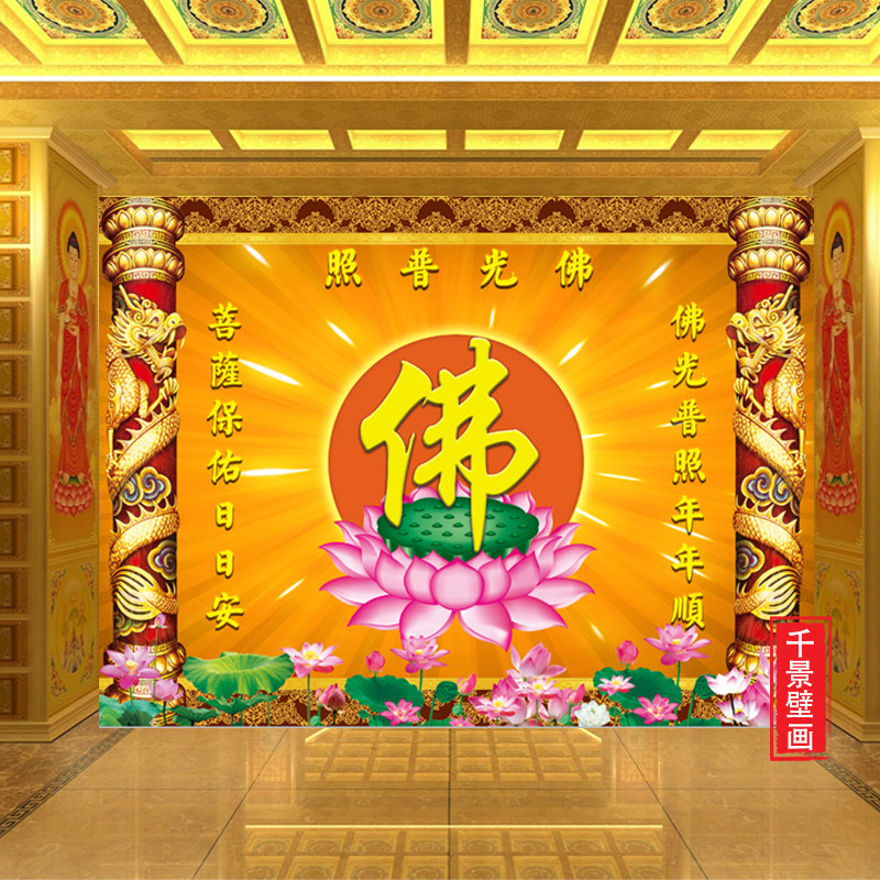 防水防潮高清佛字佛堂壁画