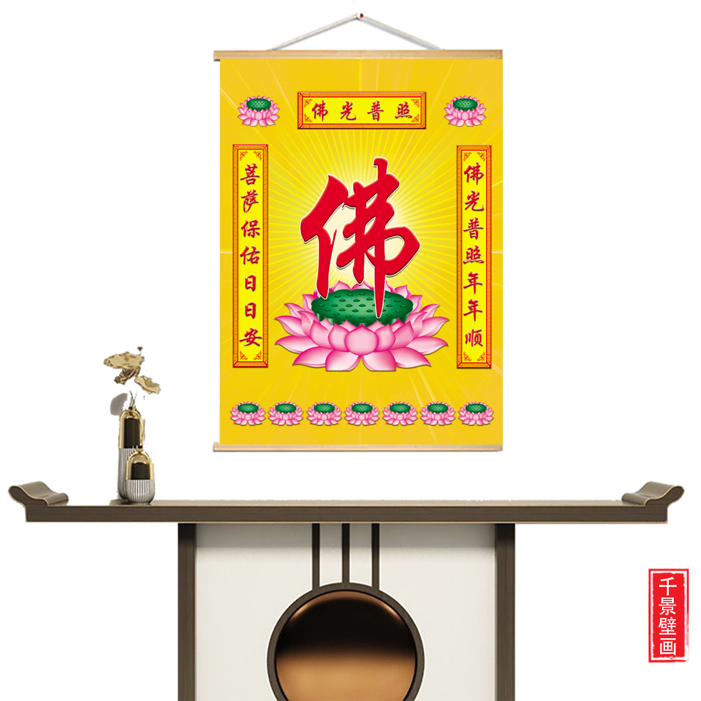 高清佛字佛堂背景装饰实木挂画寺庙禅室荷花禅意玄关字画挂画定制图片