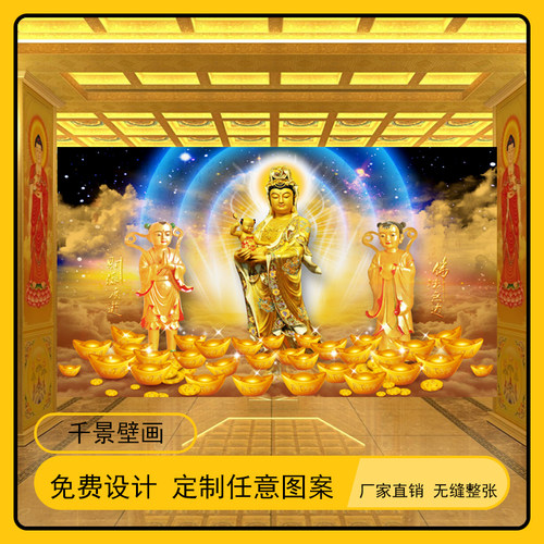 送子观音画像佛壁画像家用图南海观世音图像菩萨壁纸墙布