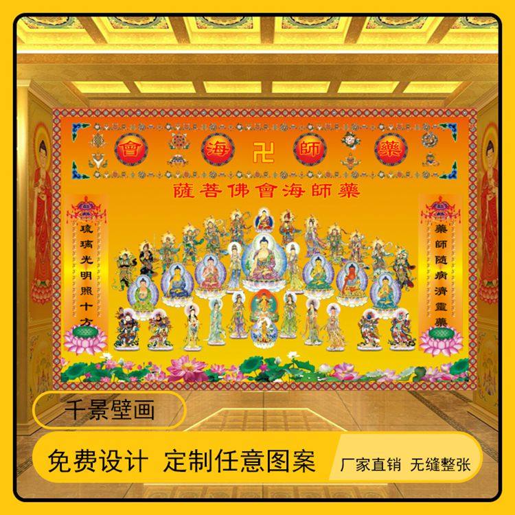 药师佛壁纸药师七佛 南无东方琉璃药师佛药师海会壁画佛堂背景墙,家装主材,定制壁画,淘宝优惠券,粉丝福利购,淘宝优惠卷