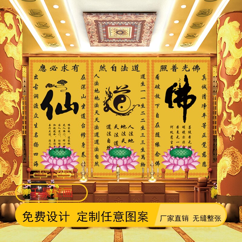 防水防潮佛字道字仙字壁画