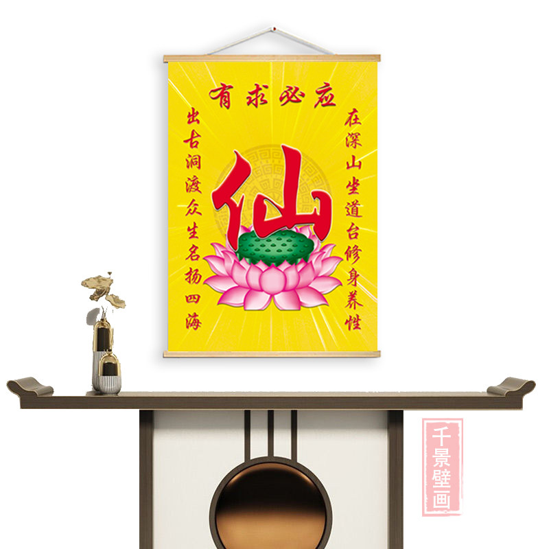 仙家佛家道家仙道佛背景墙实木挂画禅意玄关字画寺庙佛堂背景挂画