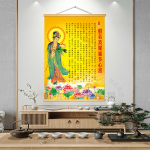 观音心经挂画荷花佛缘养生会所心经挂画防水实木玄关寺庙禅室挂轴