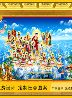 佛堂壁画捷域西方三圣接引图