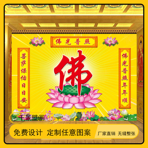 佛字防水防潮背景墙壁画