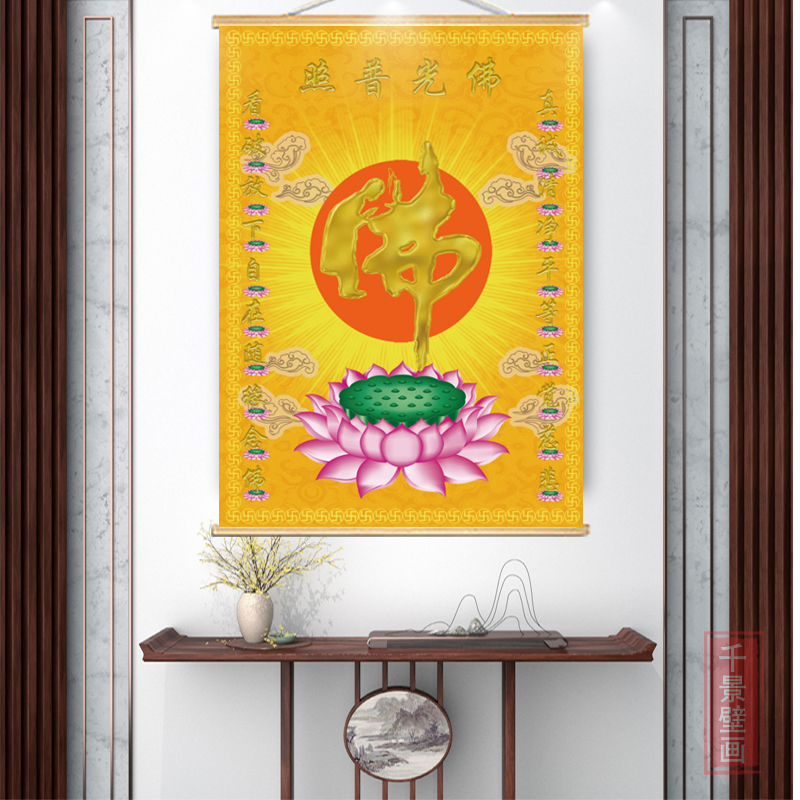 佛光普照佛家堂口背景墙挂画布荷花玄关字画寺庙禅室装饰壁画挂画图片