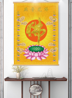 佛光普照佛家堂口背景墙挂画布荷花玄关字画寺庙禅室装饰壁画挂画