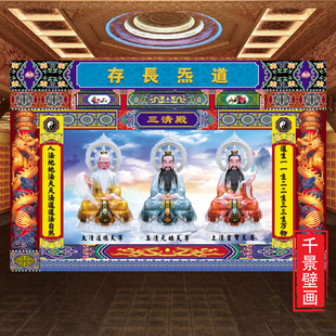 三清画像道祖天尊神台背景墙布新中式禅意养生茶馆道堂口墙面壁画