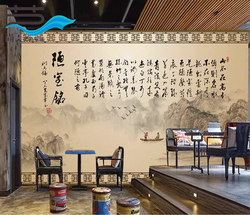 陋室铭书法字画兰亭序壁画墙纸墙布酒店书房客厅沙发电视背景墙