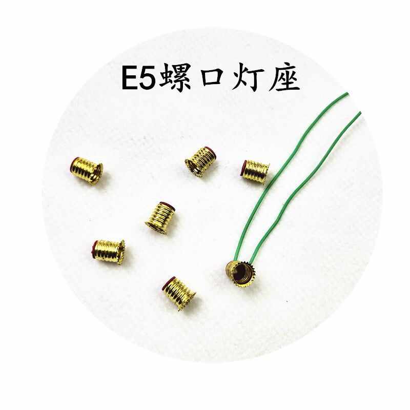 E5灯壳小罗壳微型灯头 花边灯壳纯铜螺纹小灯头定制e5带线灯壳