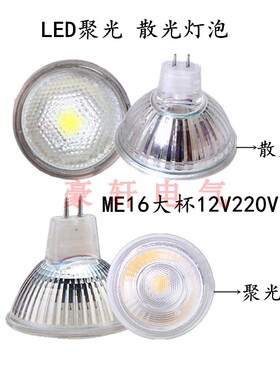 LED灯杯天花灯杯灯装饰灯MR16 12V220V5W口径50MM射灯牛眼灯大杯