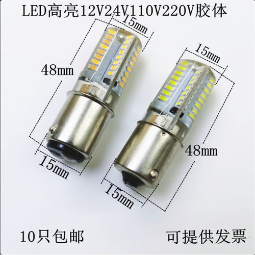 LED高亮B15卡口缝纫机航行指示灯