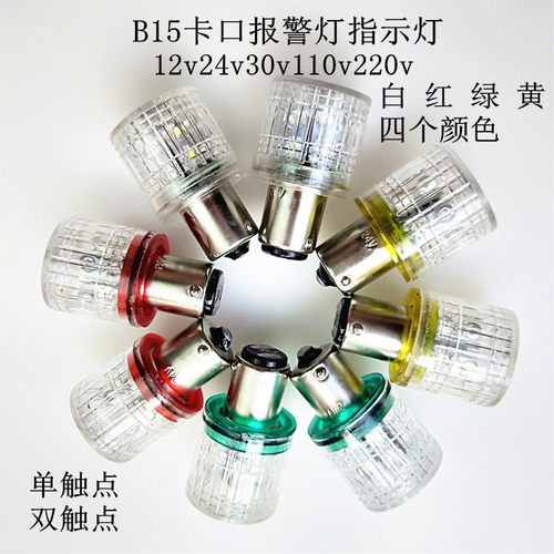 小灯珠三色灯报警灯灯泡