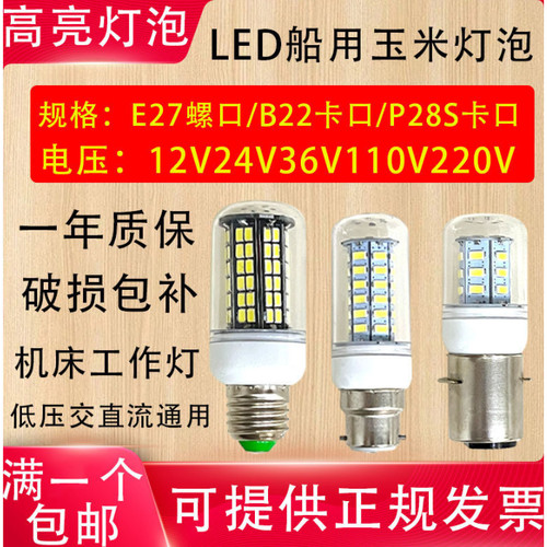 LED船用灯泡管状航行灯E27E14