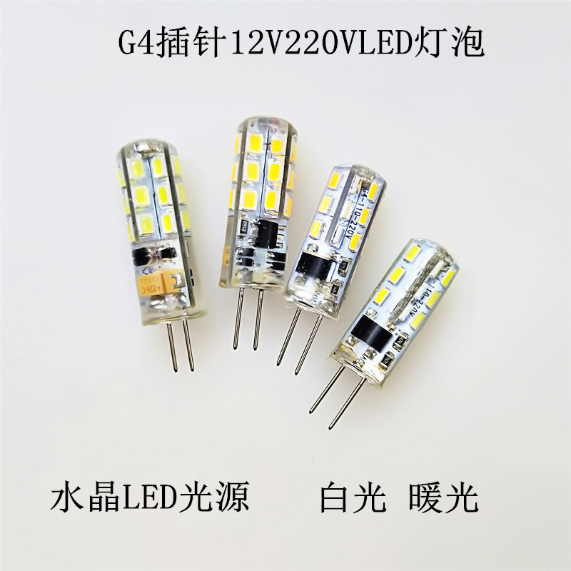 LED灯珠插脚12V小灯泡低压水晶灯玉米灯泡220V高亮插泡led光源G4-封面