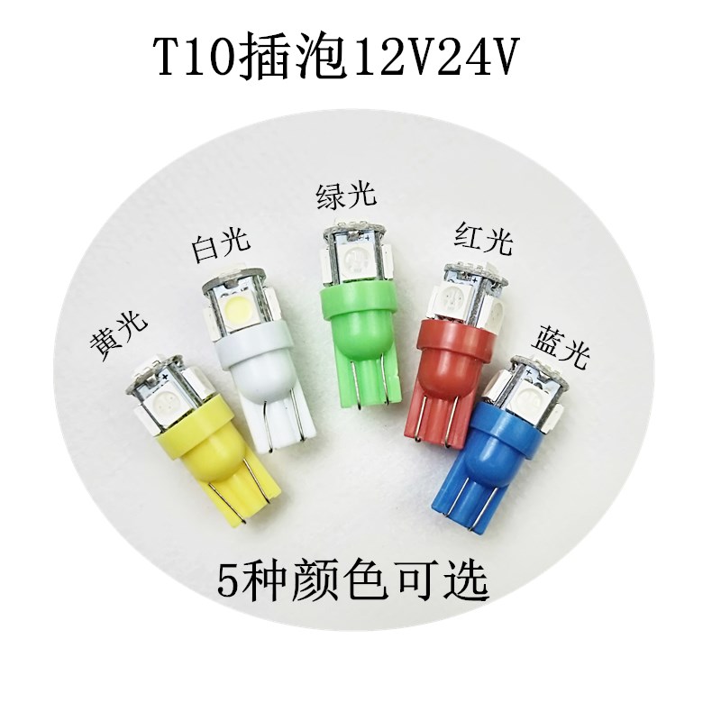 LED插泡led汽车t10白光灯泡