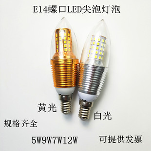 吊灯光源e27节能灯 家用led蜡烛灯泡e14小螺口5W7w9w12W尖泡
