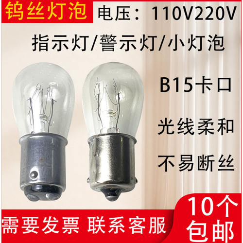 B15卡口电风扇机床仪器指示灯