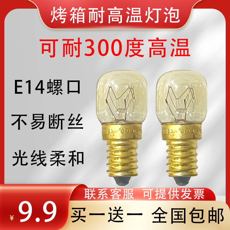 E14小螺口烤箱灯泡230V25w